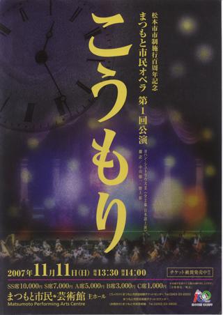 第1回まつもと市民オペラこうもり